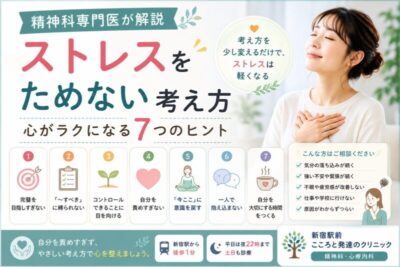 ストレスをためない考え方とは？今日からできる心の整え方を精神科専門医が解説のアイキャッチ画像
