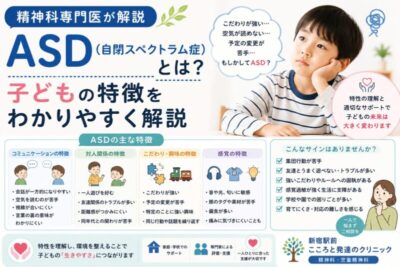 ASD（自閉スペクトラム症）とは？子どもの特徴を精神科専門医が解説のアイキャッチ画像