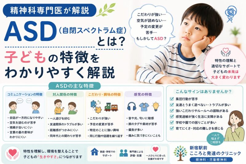ASD（自閉スペクトラム症）とは？子どもの特徴を精神科専門医が解説