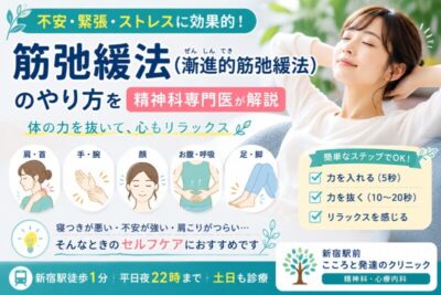 筋弛緩法(漸進的筋弛緩法)のやり方|不安や緊張を和らげるセルフケア 精神科専門医が解説のアイキャッチ画像