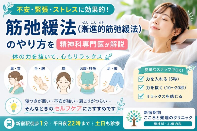 筋弛緩法（漸進的筋弛緩法）のやり方｜不安や緊張を和らげるセルフケア　精神科専門医が解説