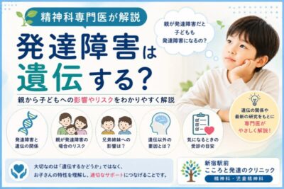 発達障害は遺伝する？精神科専門医が解説のアイキャッチ画像