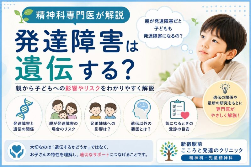 発達障害は遺伝する？精神科専門医が解説
