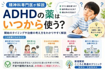 ADHDの薬はいつから使う？精神科専門医が解説のアイキャッチ画像