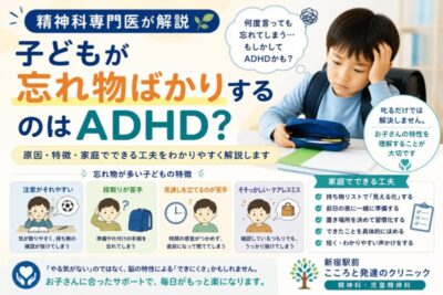 子どもが忘れ物ばかりするのはADHD？精神科専門医が解説のアイキャッチ画像
