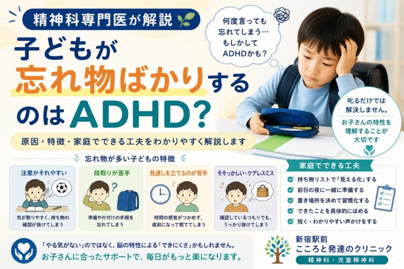 子どもが忘れ物ばかりするのはADHD？精神科専門医が解説