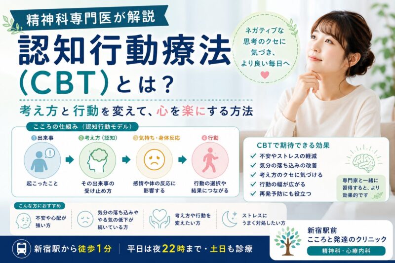 認知行動療法（CBT）とは？効果や考え方を精神科専門医が解説
