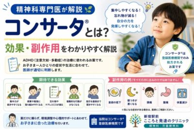 コンサータとは？効果・副作用を精神科専門医が解説のアイキャッチ画像