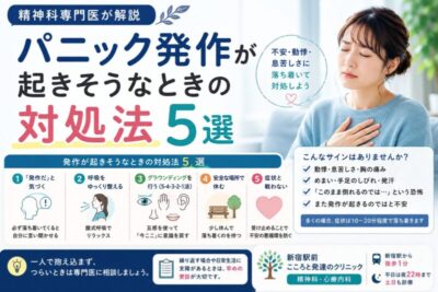 パニック発作が起きそうなときの対処法｜精神科専門医が解説のアイキャッチ画像