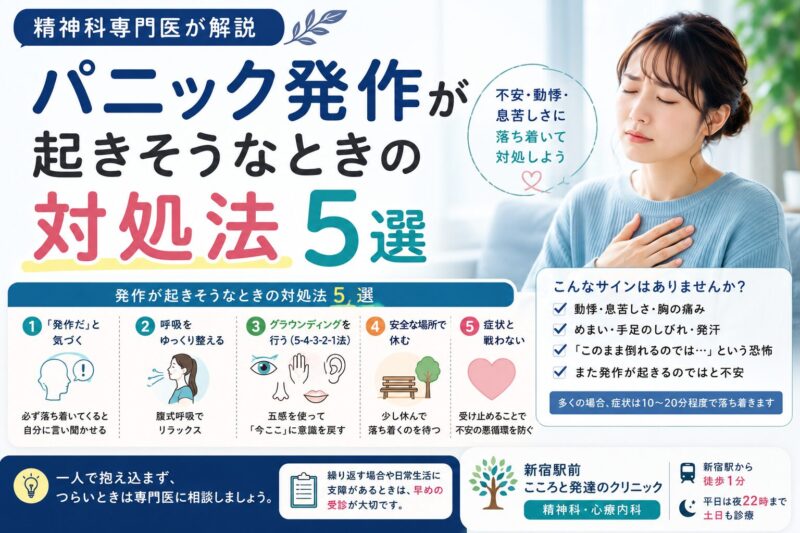 パニック発作が起きそうなときの対処法｜精神科専門医が解説