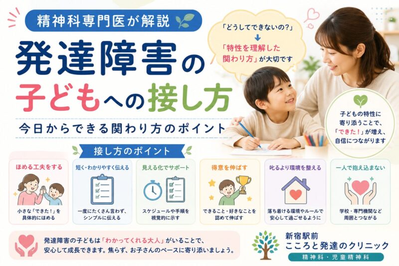 発達障害の子どもへの接し方を精神科専門医が解説