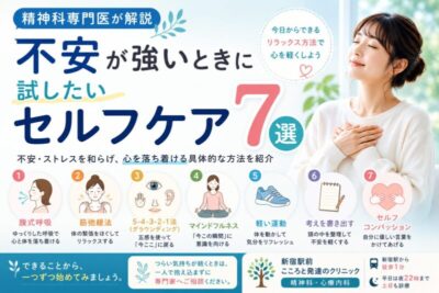 不安が強いときに試したいセルフケア7選|精神科専門医が解説のアイキャッチ画像
