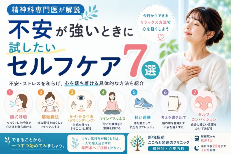 不安が強いときに試したいセルフケア7選｜精神科専門医が解説