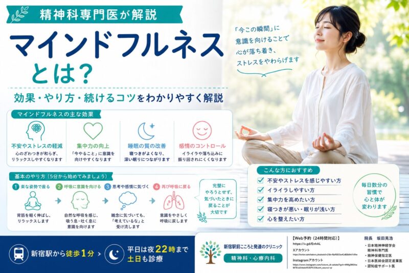 マインドフルネスとは？効果ややり方を精神科専門医が解説