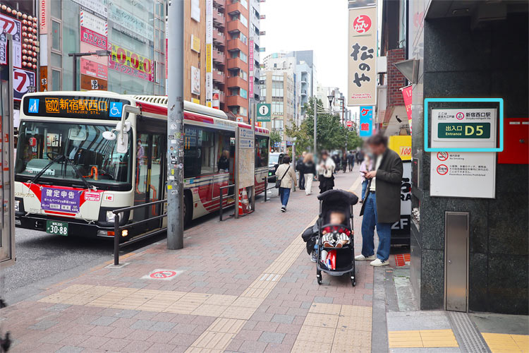 ① 都営大江戸線「新宿西口駅」D5出口を出ます。